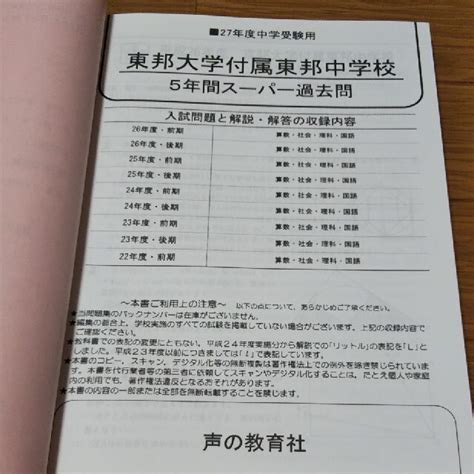 東邦大学付属東邦中学校 中学過去問シリ－ズ 27年度用の通販 By Ms Shop｜ラクマ