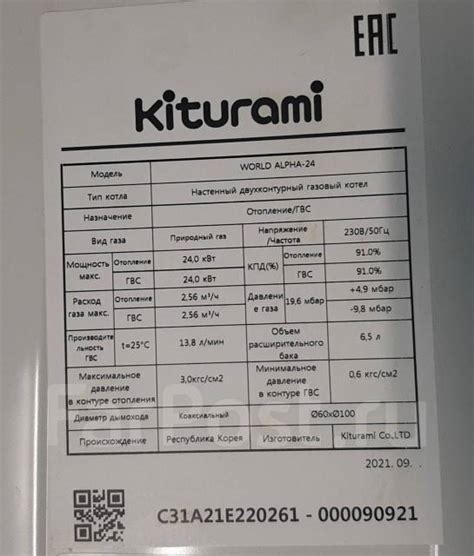 Котел газовый Kiturami World Alpha 24 б у в наличии Цена 21 000