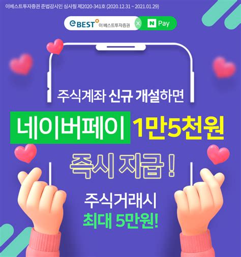 이베스트투자증권 주식계좌 신규 개설만 해도 1만5천 이벤트 ~ 131 네이버 블로그