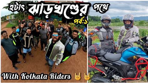 Kolkata To Ranchi Ep Monsoon Ride To Jharkhand Youtube