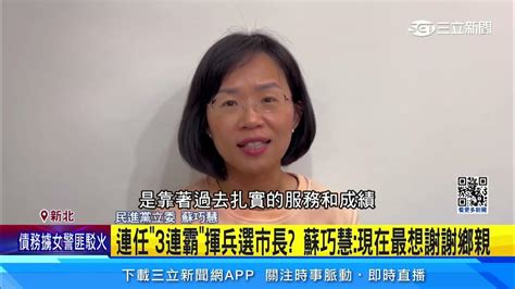 兵家必爭！ 藍綠白備戰布局搶攻新北市長大位│94看新聞 Youtube