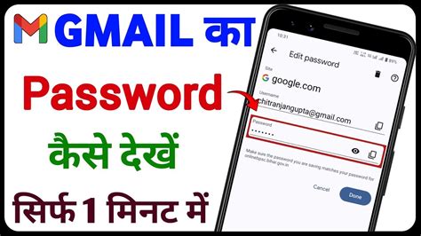 Gmail Ka Password Kaise Dekhe Gmail Password Kaise Pata Kare Gmail