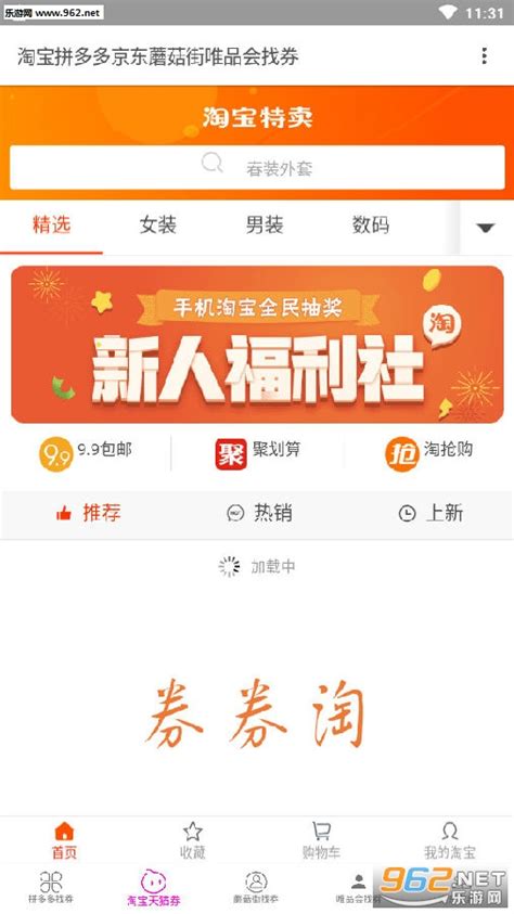 券券淘app下载 券券淘优惠安卓版下载v1 0 乐游网软件下载