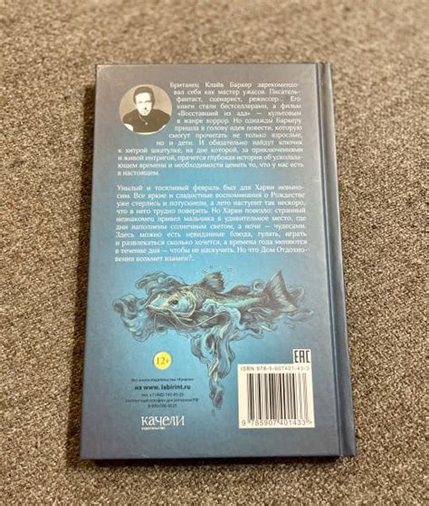Книга: Похититель вечности - Клайв Баркер. Купить книгу, читать ...