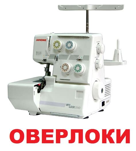Что такое оверлок ? | МИР ШВЕЙНЫХ МАШИН