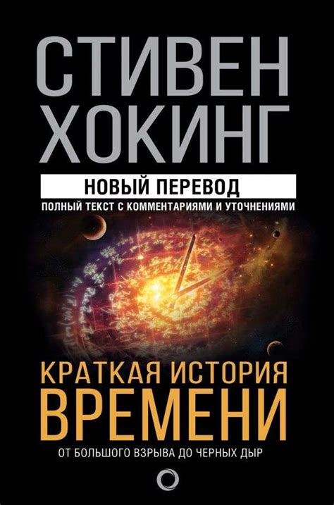 Краткая история времени - Книги-Маркет магазин