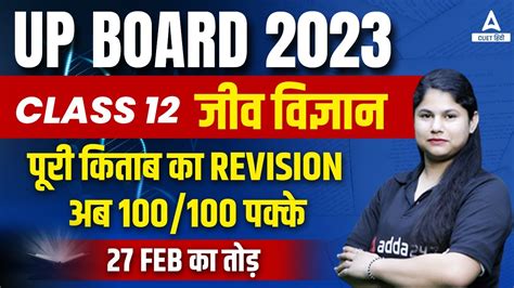 Up board 2023 12th जव वजञन 27 फरवर Viral Paper class 12 UP