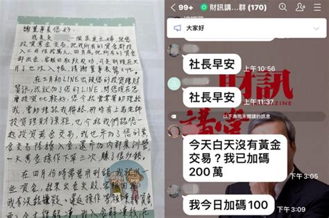 主婦加「謝金河」投資line群組遭騙350萬 本尊痛斥：不能容忍