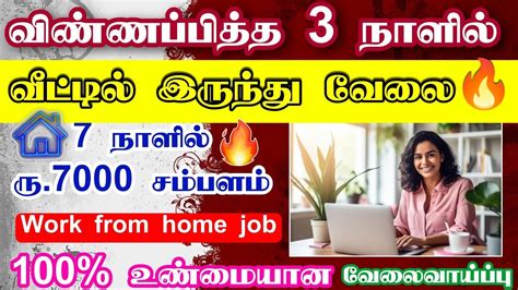 வார சம்பளம் 7000 வீட்டில் இருந்து வேலை ஆட்கள் தேவை Tamilnadu Home