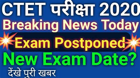 Ctet Latest News Today Ctet Exam 2020 Postponed Ctet Admit Card 2020