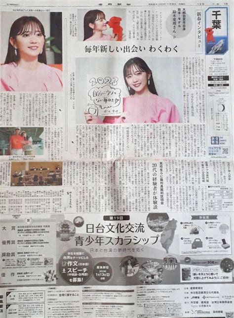 鈴木愛理情報局 Airi Suzuki Online on Twitter 本日の産経新聞 千葉版 にも残ってます The