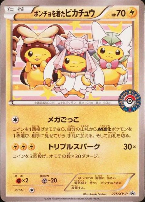 【psa10】ポンチョを着たピカチュウ プロモ 275xy P Magi通販【ポケモンカード専門】