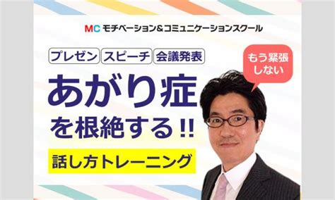 秋葉原：人前で話すのが楽になる！！60分話しても全く緊張しない「伝わる話し方」セミナー In東京 パスマーケット