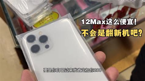 粉丝来深圳华强北买手机，我带他拿台 Iphone 12 Pro Max 这价格不敢相信！ Youtube