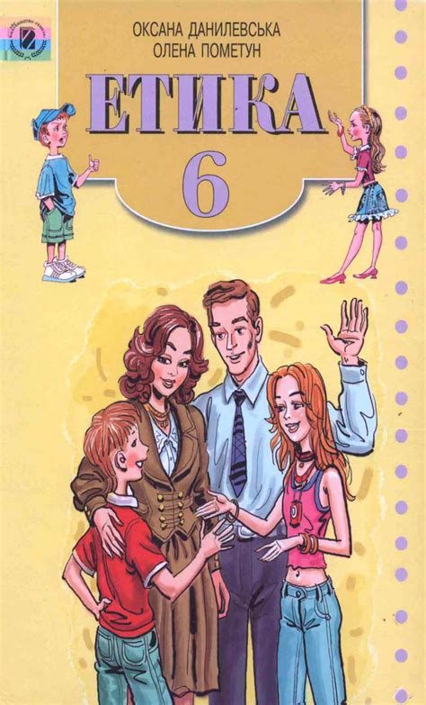Учебник По Этике 5 Класс - batiste