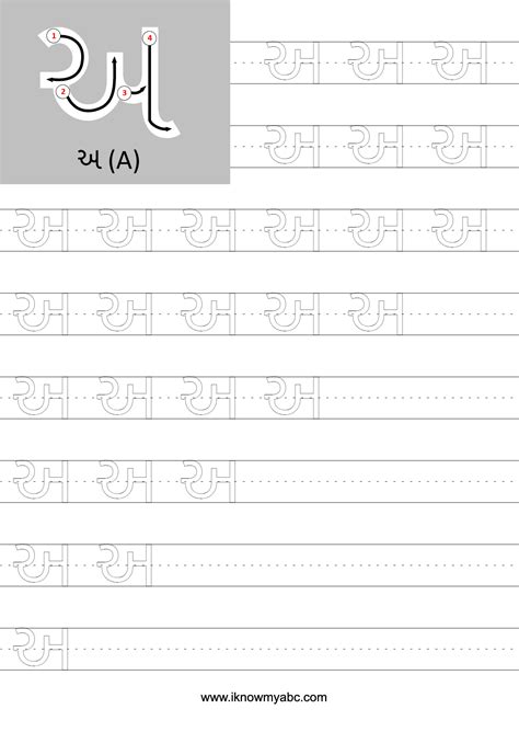 Gujarati Alphabet Worksheet