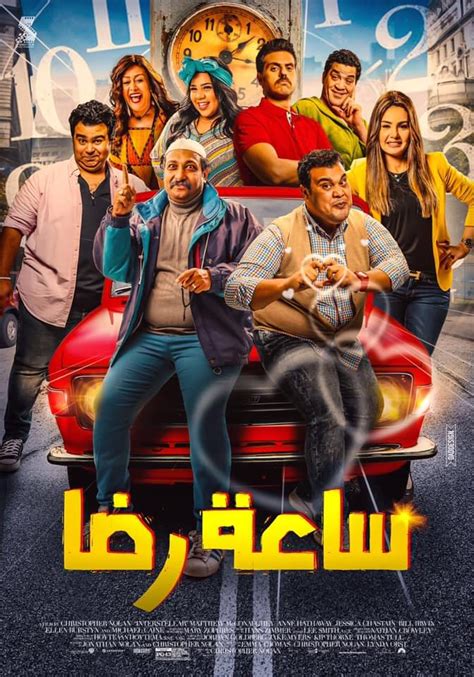 افلام عربي جديدة في السينما 2020 كوميدي