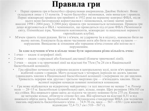 Презентація з теми Баскетбол для учнів 5 класу