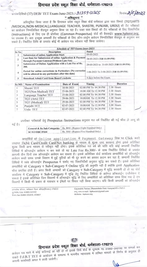 Hp Tet June Notification Hpexams In