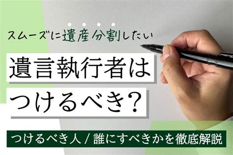 遺言執行者は遺言執行に重要！つけるべき人、誰にすべきかを徹底解説 おかねの小槌｜fpが解説する初心者のためのマネープランメディア