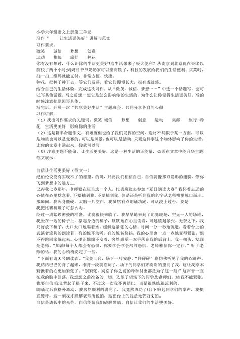 部编版六年级语文上册第三单元习作“ 让生活更美好”讲解与范文讲义21世纪教育网 二一教育