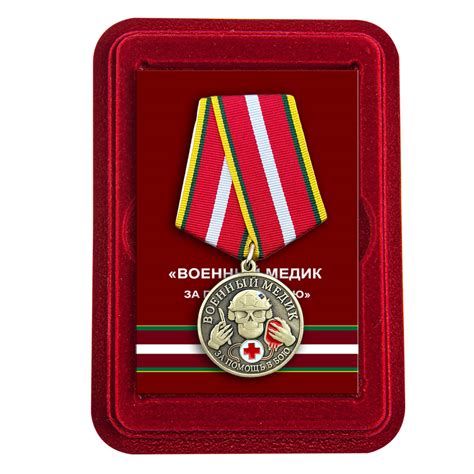 Медаль военного Медика "За помощь в бою" в футляре из флока №507