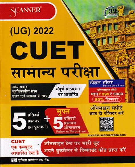 Shuchita Parkashan Scanner Ug 2022 Cuet Basic Exam Chapterwise Mcqs