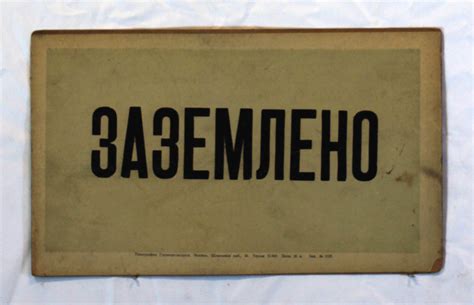 Заземлено плакат (29 фото)