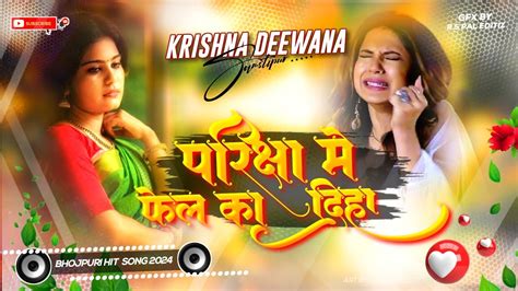 Pariksha Me Fel Kar Diha Saraswati Puja Special Dj Remix Song 2024