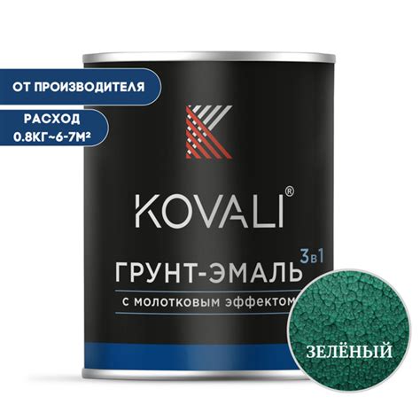 Грунт-эмаль KOVALI с молотковым эффектом Быстросохнущая, Молотковая ...