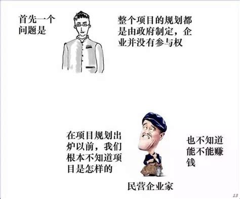 Ppp到底是什么鬼？讲的太透彻了！（漫画版） 地基基础 筑龙岩土工程论坛