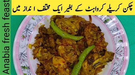 Chicken Karela Recipe How To Make Chicken Karela By Anabia Chicken