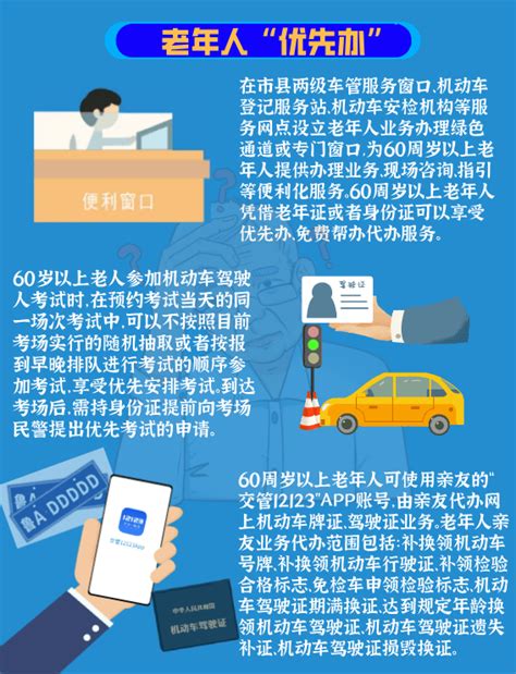 我为群众办实事丨为老年人设立绿色通道“优先办” 车管