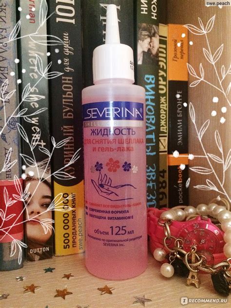 Жидкость для снятия шеллака и гель-лака Severina Shellac remover ...