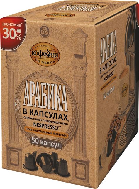 Московская кофейня на паяхъ Арабика - отзывы о кофе в капсулах, обзор и ...