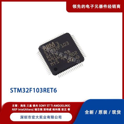 Stm32f103ret6 St意法代理品牌 Mcu Lqfp64 32单片机ic