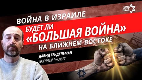 БУДЕТ ЛИ «БОЛЬШАЯ ВОЙНА» НА БЛИЖНЕМ ВОСТОКЕ? - YouTube