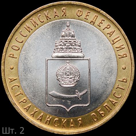 Памятные 10 рублей Ø27