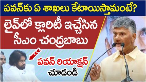 Chandrababu Clarity On Pawan Kalyan Post Ap Deputy Cm Tdp Janasena