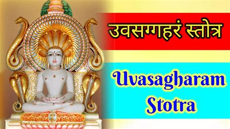 Uvasagharam Stotra Parshwanath Stotra Youtube