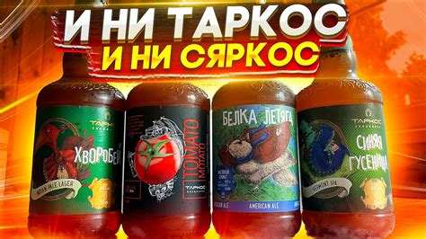 #357: ОБЗОР ПИВА ТАРКОС (русское пиво). - YouTube