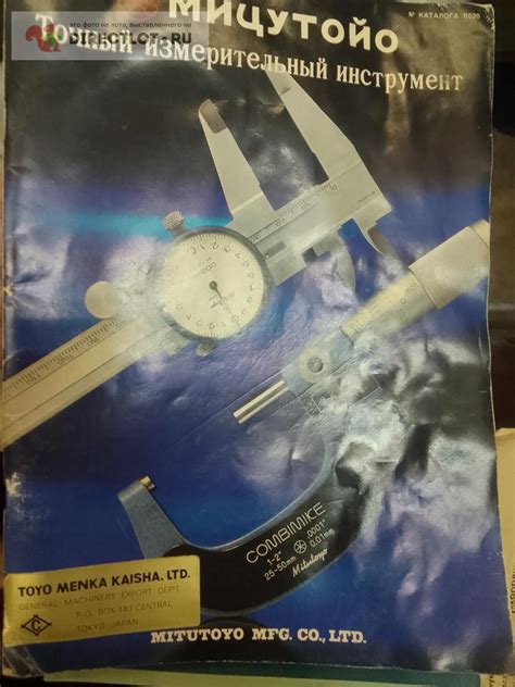 Каталог инструмента Мицутойо( MITUTOYO)-1980-е года на русском языке ...