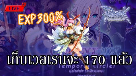 Live Ragnarok GGT l Ep 295 Week สดทายเซฟ 250 ไขใหมราศร Warlock