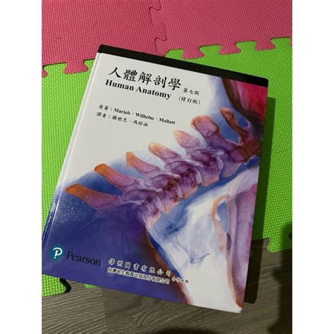 「二手教科書」 人體解剖學human Anatomy 第七版 偉明圖書有限公司 蝦皮購物