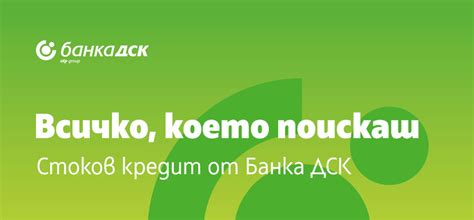Банка ДСК