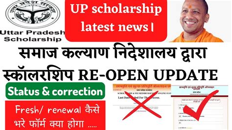 Up Scholarship Latest News Today Up Scholarship Last Date Extended