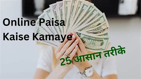 Online Paisa Kaise Kamane Ke Nmi