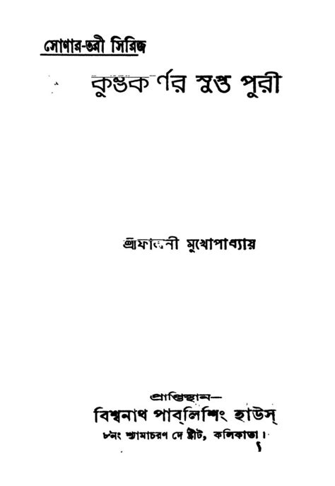 kumvkrner supt puree falgunee mukhopadhzaz bangla bi pidief
