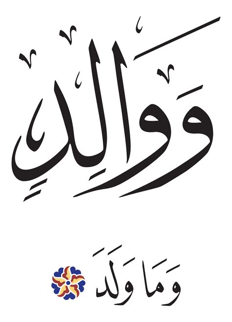 al-Balad 90, 3 - Free Islamic Calligraphy