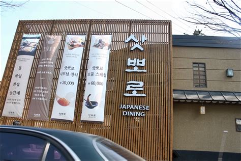 천안맛집 삿뽀로일식 점심코스 A 천안일식천안모임장소천안회식장소천안상견례장소천안만남의장소아산맛집천안아산맛집